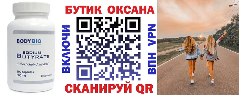 БУТИРАТ BDO Истра