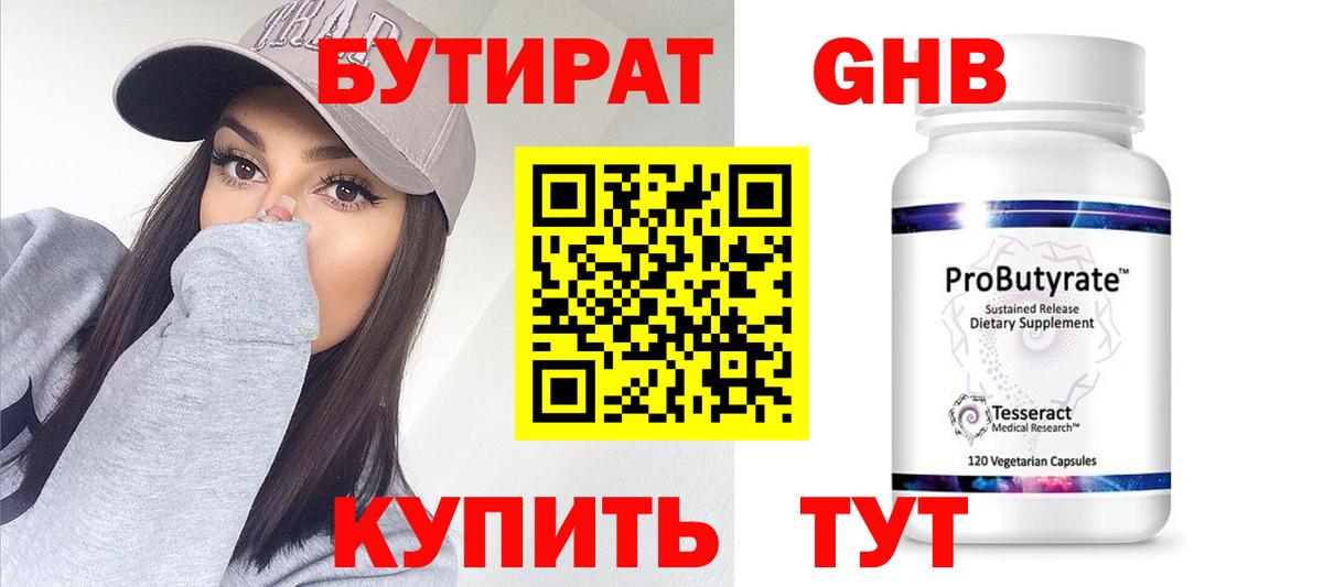 Истра  БУТИРАТ  Вход с VPN  Бутират жидкий экстази 