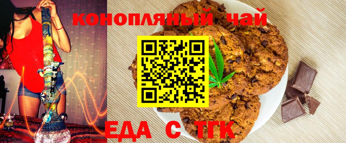 Печенье с ТГК марихуана  Вход с VPN  Истра 