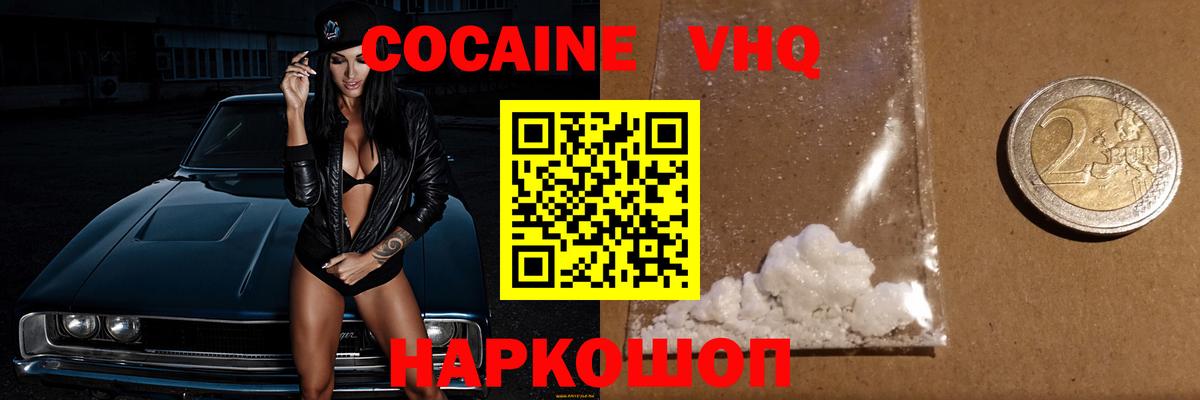 Кокаин VHQ  COCAIN  Cocaine VHQ  Истра  Вход с VPN 