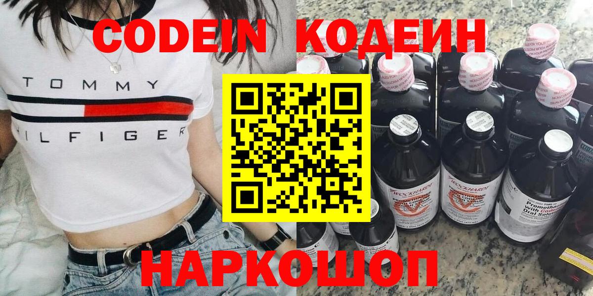 Кодеиновый сироп Lean напиток Lean (лин)  Вход с VPN  Истра  Кодеин напиток Lean (лин) 