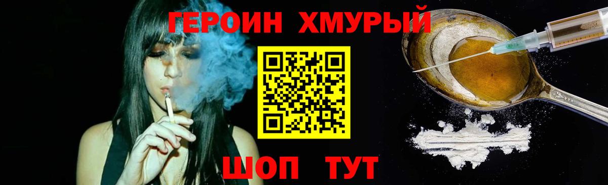 ГЕРОИН Heroin  Вход с VPN  Истра 