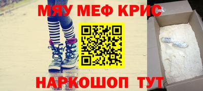 мяу мяу кристалл Кингисепп