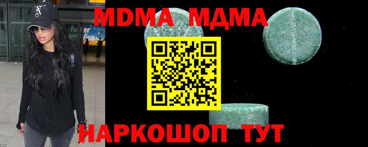 МДМА кристаллы Истра
