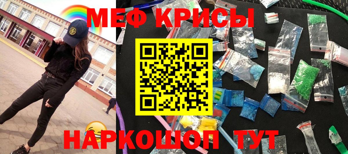 Мефедрон кристаллы Истра