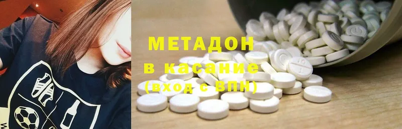 МЕТАДОН methadone  хочу наркоту  Истра 